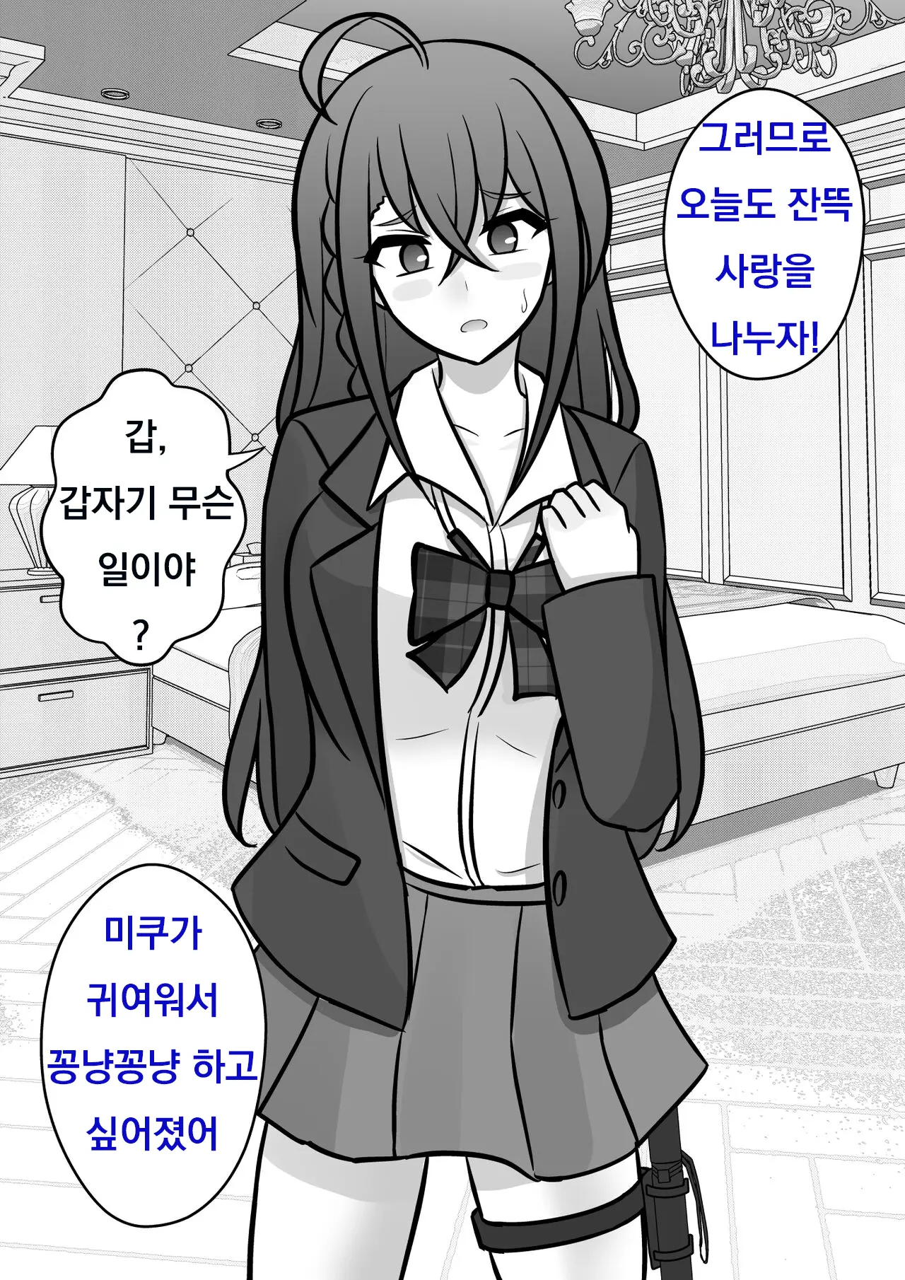 Danjoi 1:39 No Heikou Sekai Wa Omoi No Hoka Futsuu Ijou Hen | 남녀비 1:39의 평행세계는 의외로 평범 -이상편-